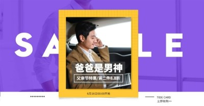 父亲节男装海报