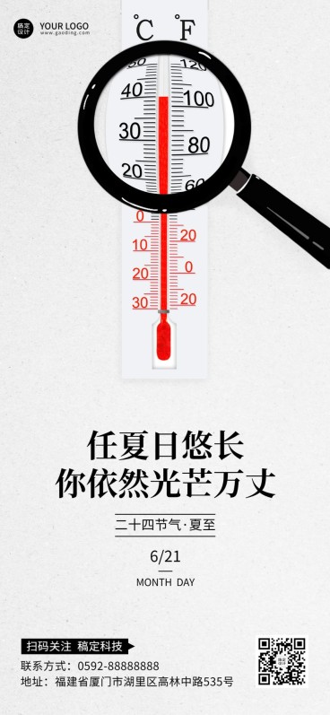 夏至祝福企业行政祝福问候全屏海报预览效果