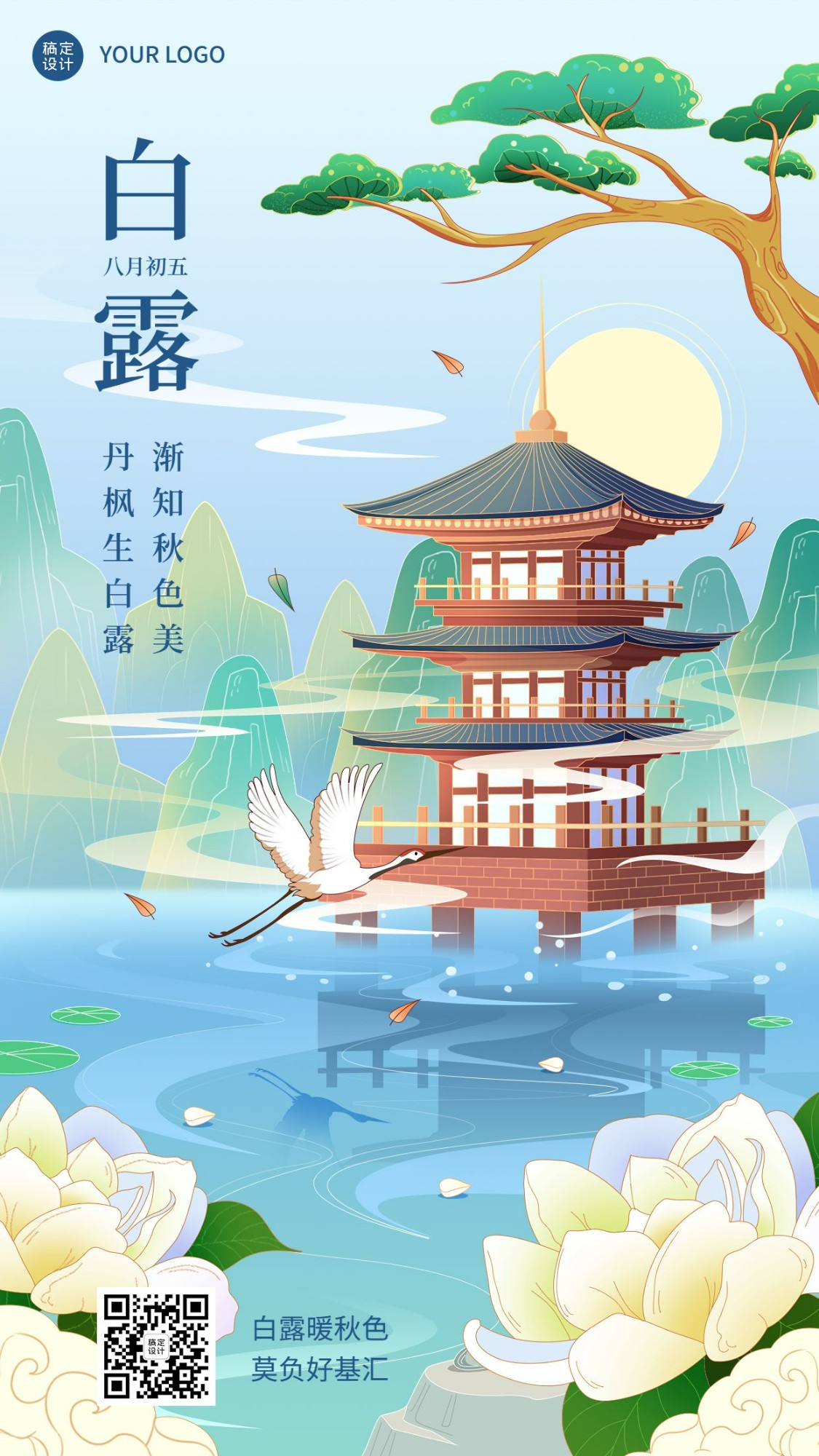白露金融保险节气祝福中国风插画手机海报预览效果