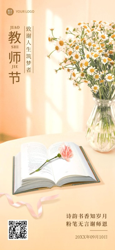 教师节教育培训节日祝福合成全屏海报预览效果