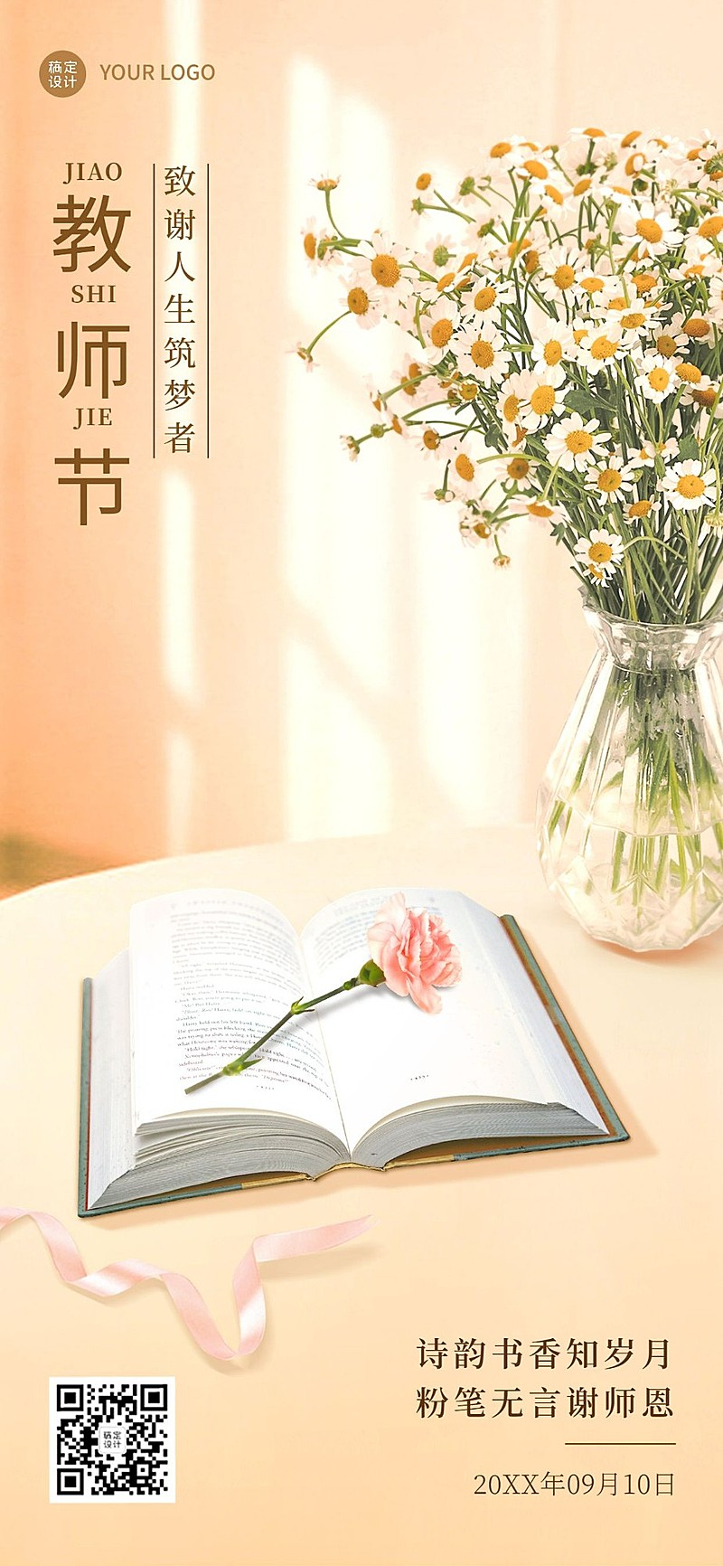 教师节教育培训节日祝福合成全屏海报