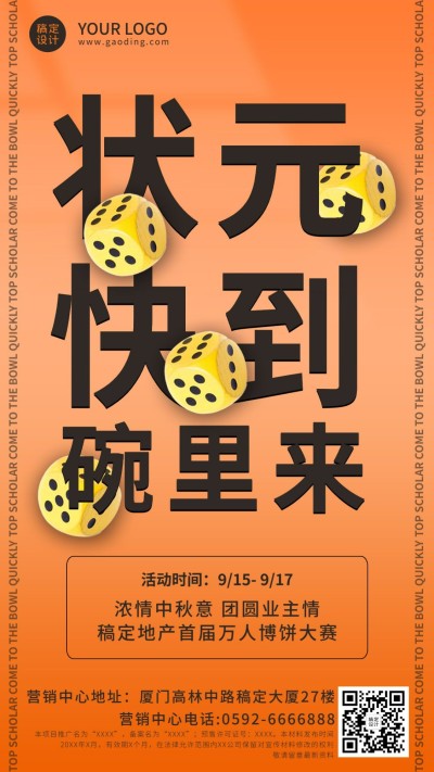 中秋节房地产营销骰子暖色海报