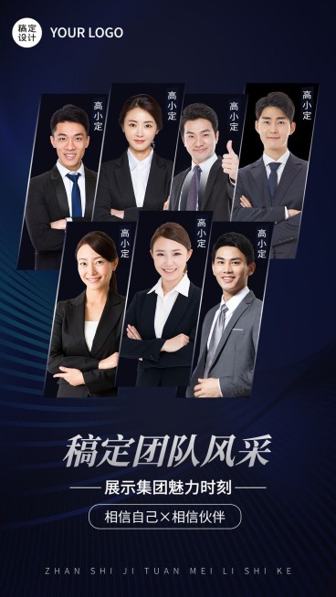 企业简约商务风企业团队宣传手机海报预览效果
