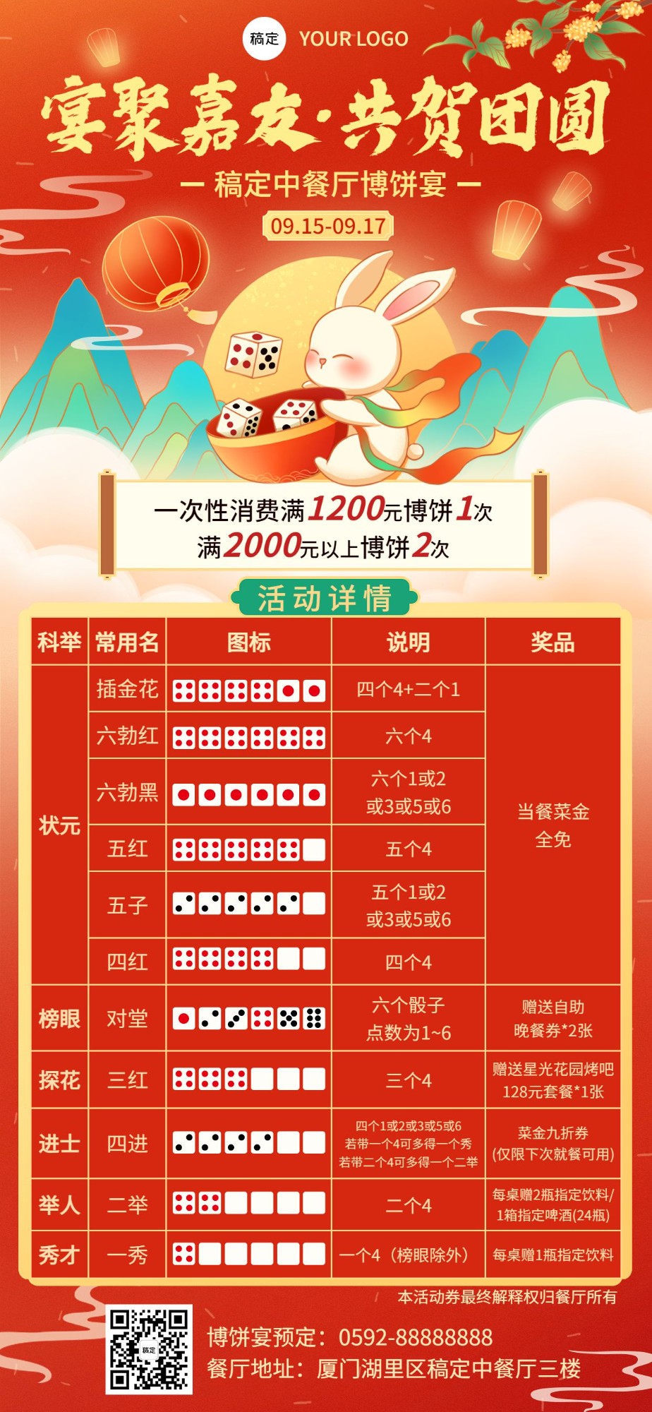 点击进入编辑 中秋节餐饮美食博饼活动描边插画风全屏竖版海报预览效果