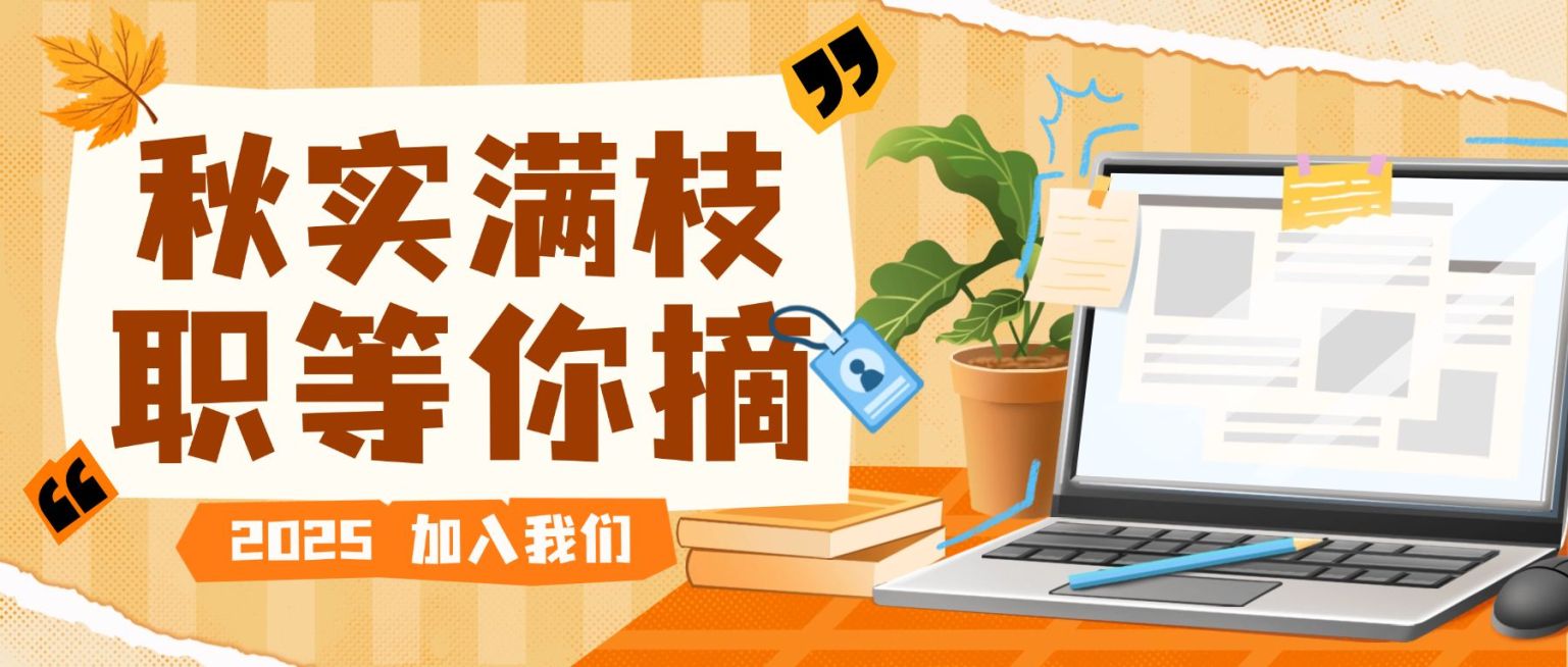 秋招企业秋季招聘卡通感公众号首图AIGC预览效果