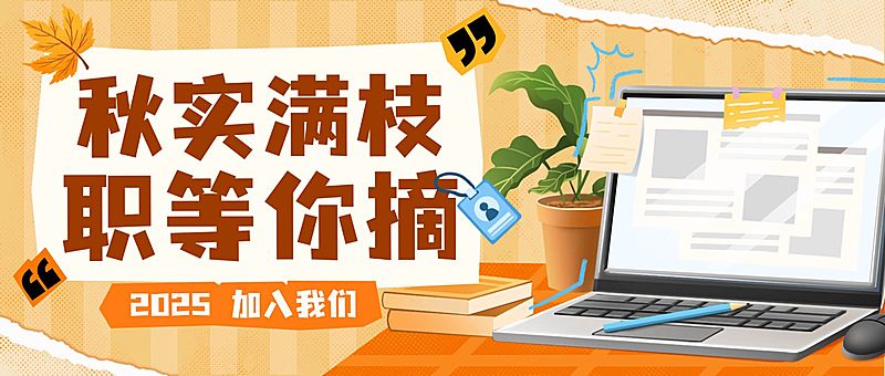 秋招企业秋季招聘卡通感公众号首图AIGC