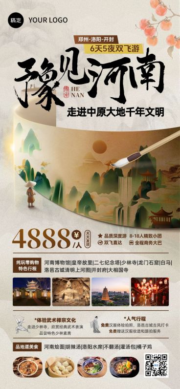 旅游出行旅游线路营销全屏竖版海报AIGC预览效果