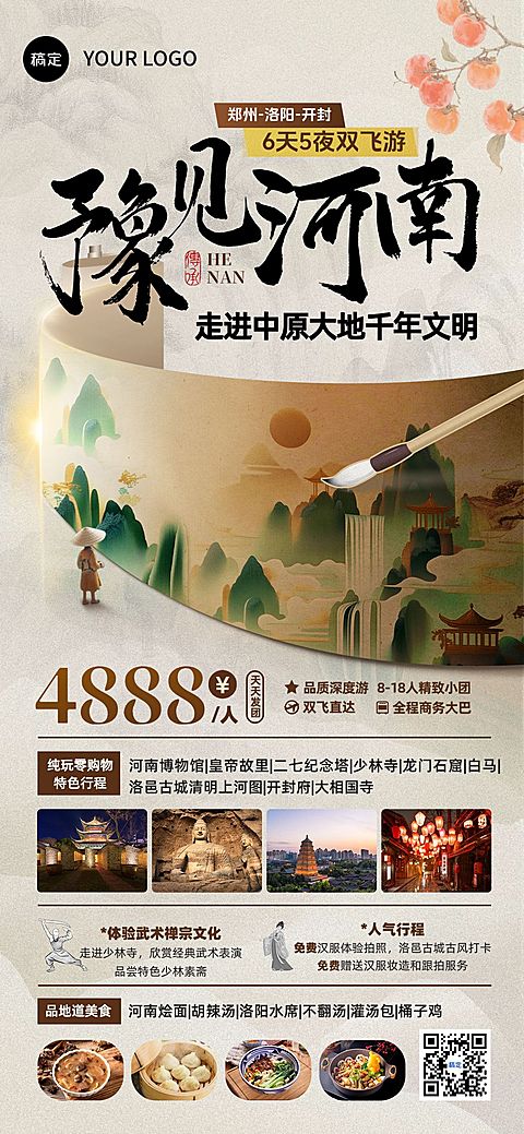 旅游出行旅游线路营销全屏竖版海报AIGC