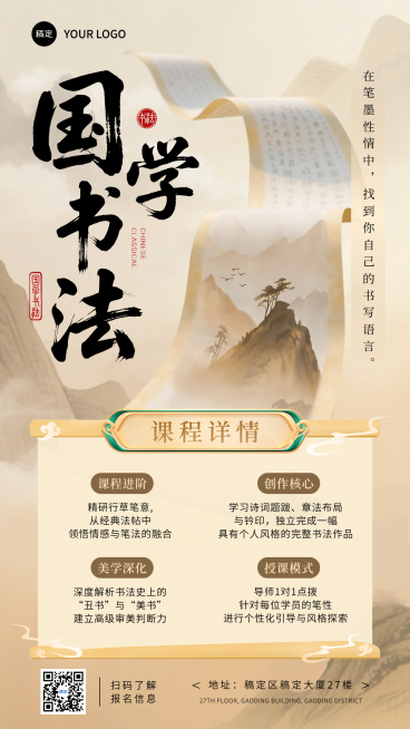 教育培训艺术兴趣书法国学课程营销竖版海报预览效果