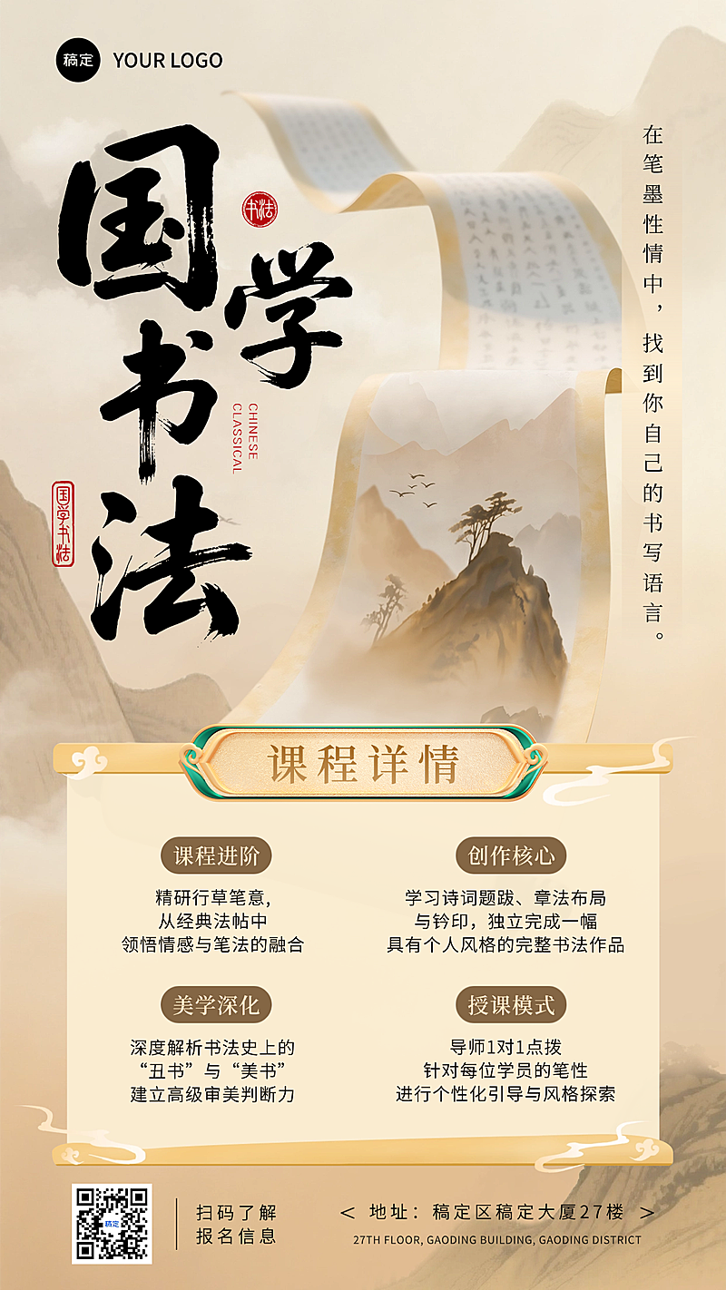 教育培训艺术兴趣书法国学课程营销竖版海报