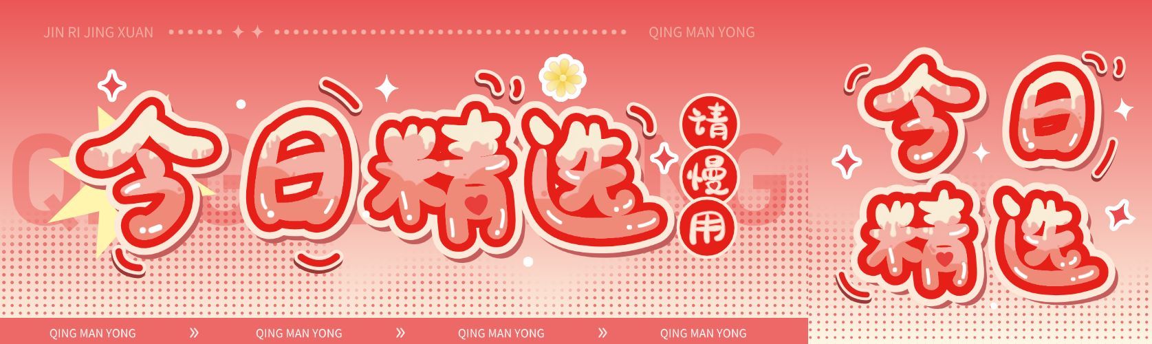 今日精选宣传推广公众号双封面预览效果