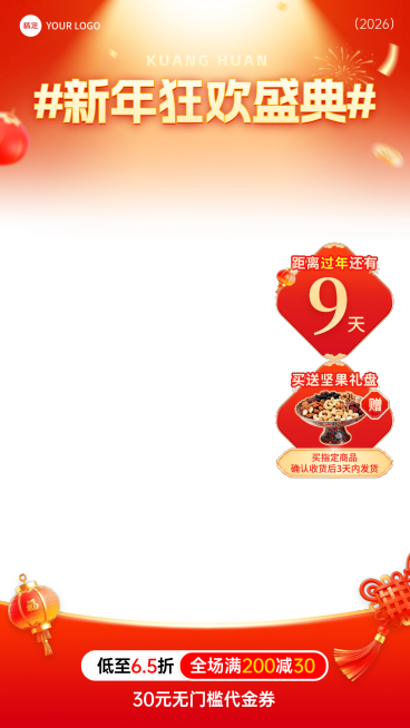 春节年货节红色过年直播贴片组合预览效果