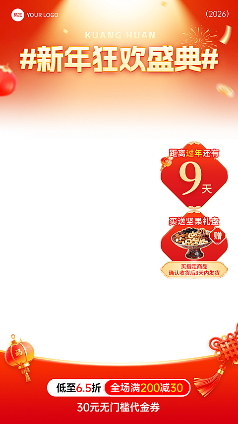 春节年货节红色过年直播贴片组合