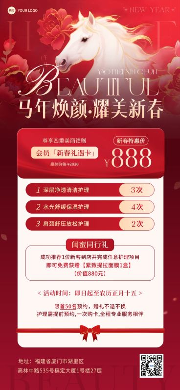 春节美业美容促销活动喜庆感卡项全屏竖版海报预览效果