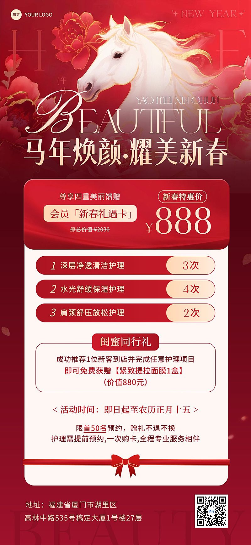 春节美业美容促销活动喜庆感卡项全屏竖版海报