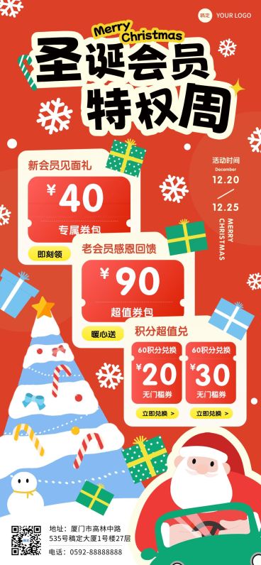 圣诞节促销活动通用扁平风全屏竖版海报预览效果