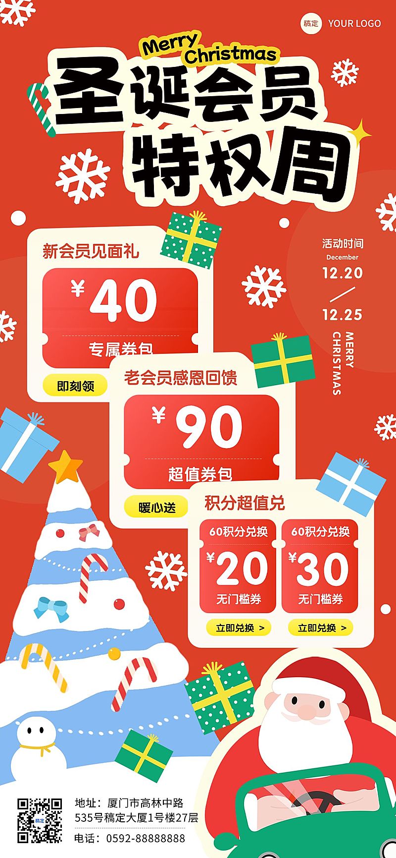 圣诞节促销活动通用扁平风全屏竖版海报