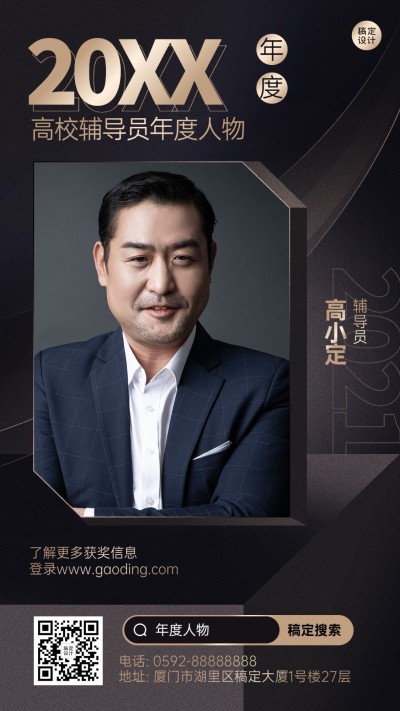 年终总结黑金质感年度人物手机海报