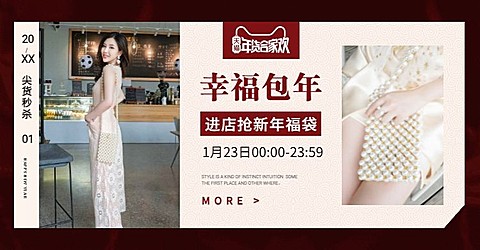 年货节/春节/天猫年货合家欢/服装/女装/海报banner