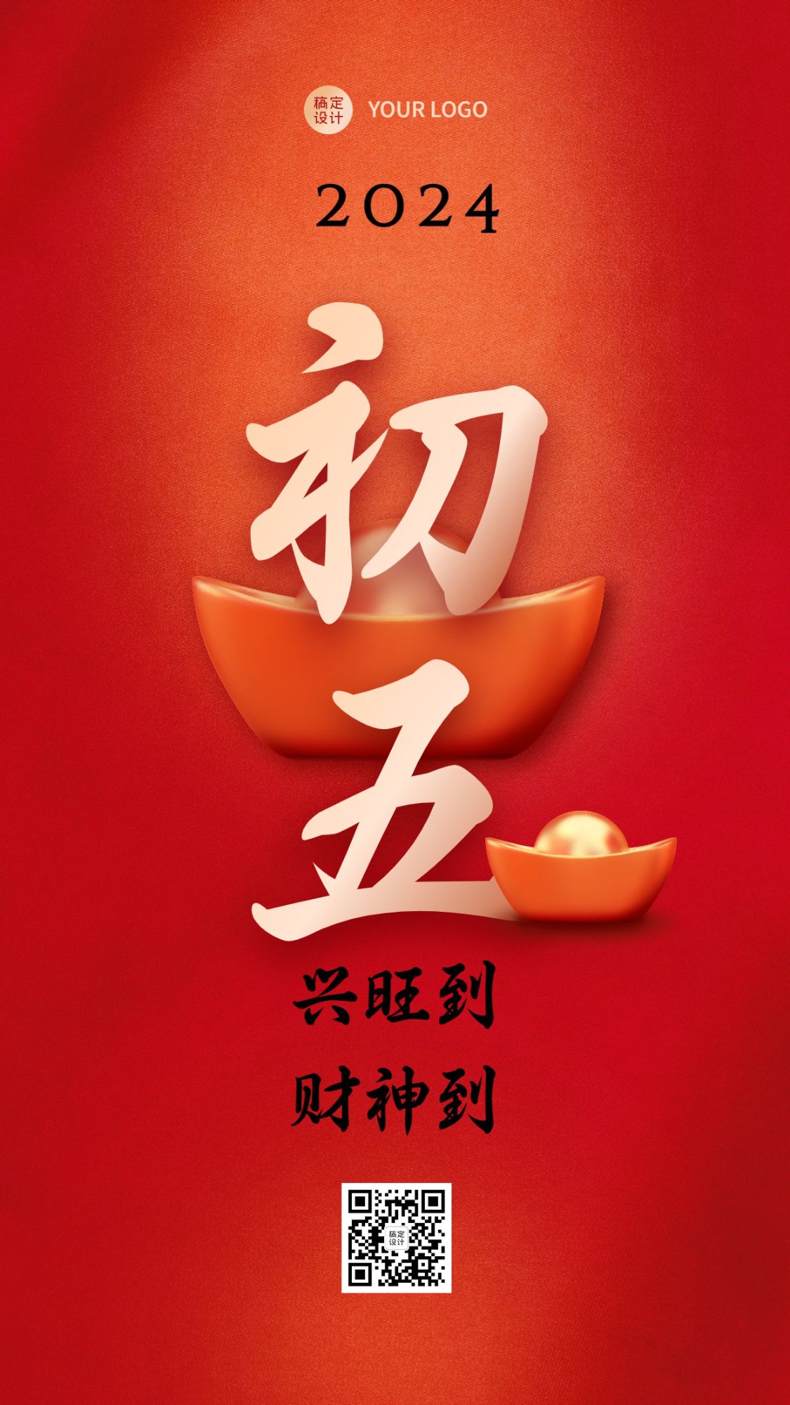 春节习俗套系初五手机海报