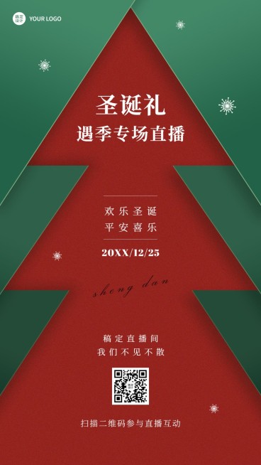 圣诞节节日直播预告手机海报预览效果