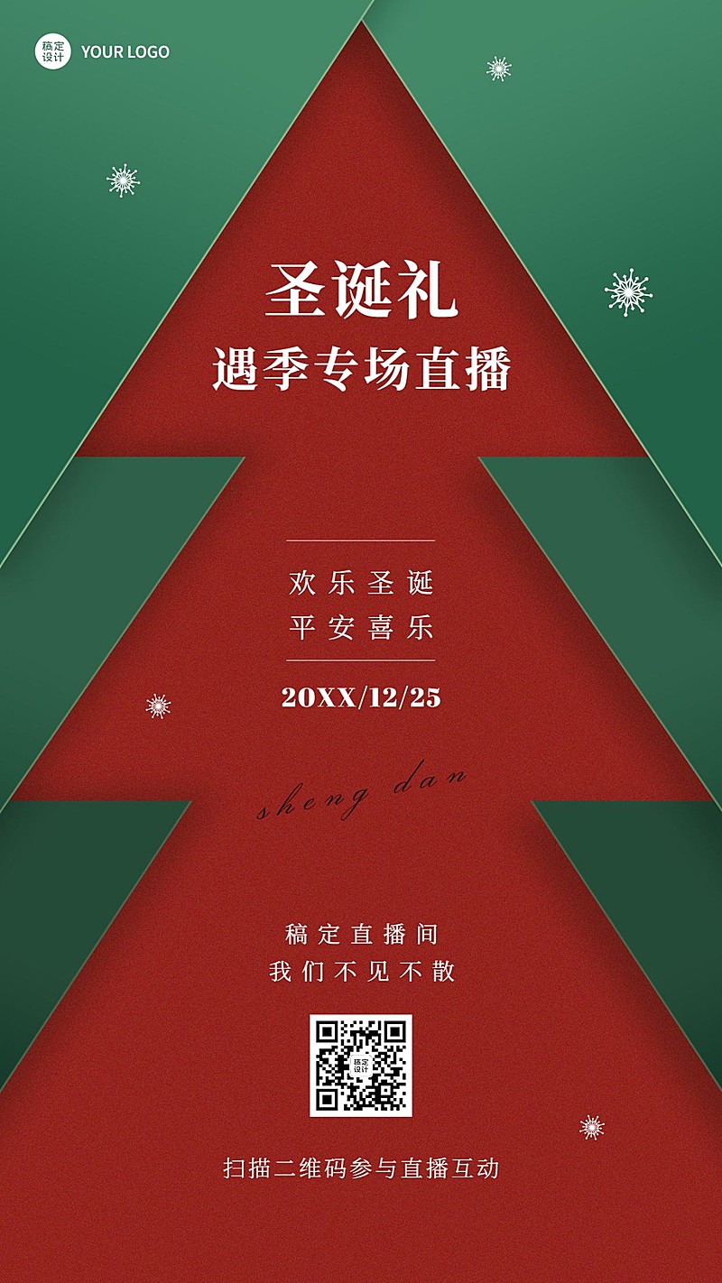 圣诞节节日直播预告手机海报