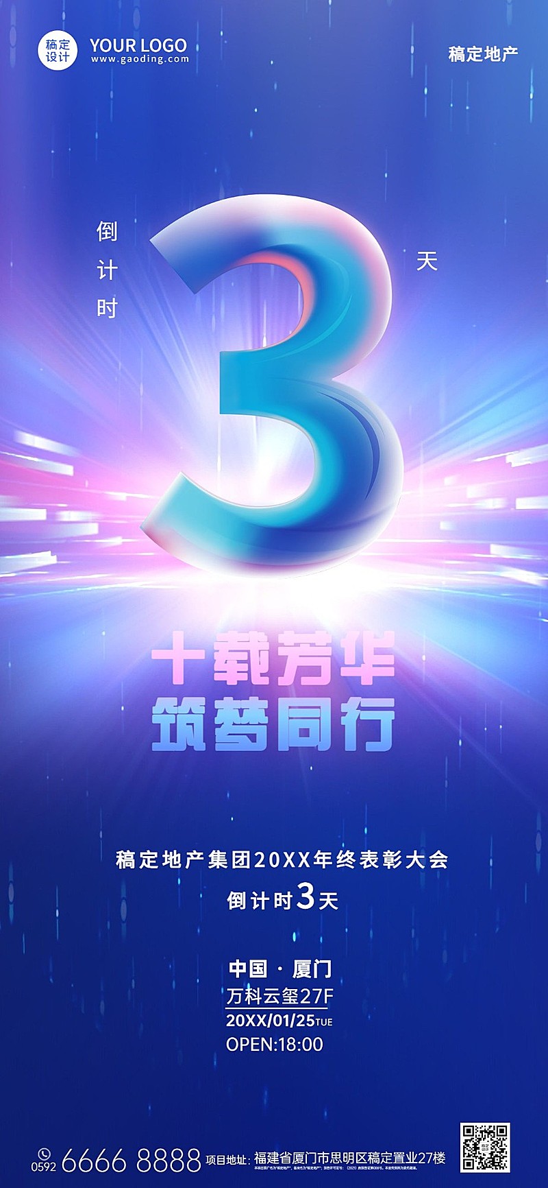 房地产倒计时酷炫科技感海报