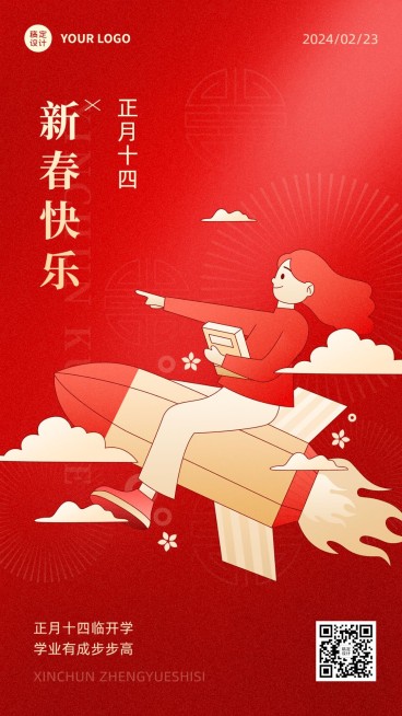 春节正月祝福插画系列手机海报预览效果