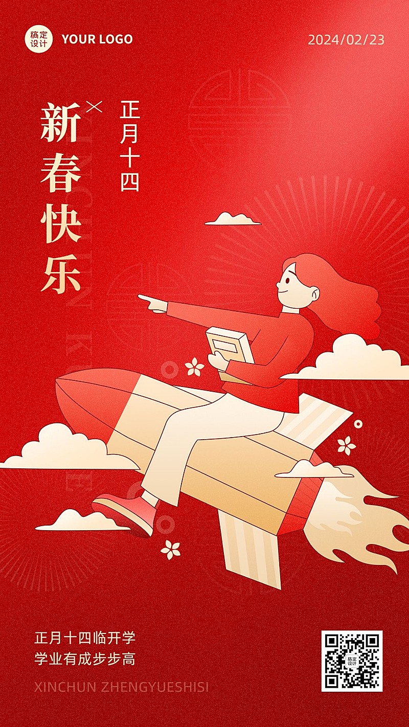 春节正月祝福插画系列手机海报