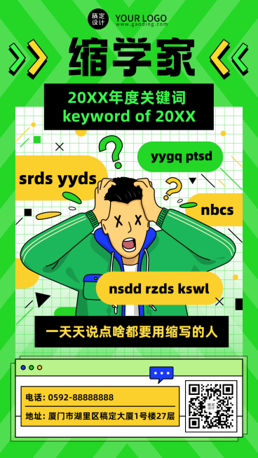 年终总结年度热词缩学家手机海报预览效果