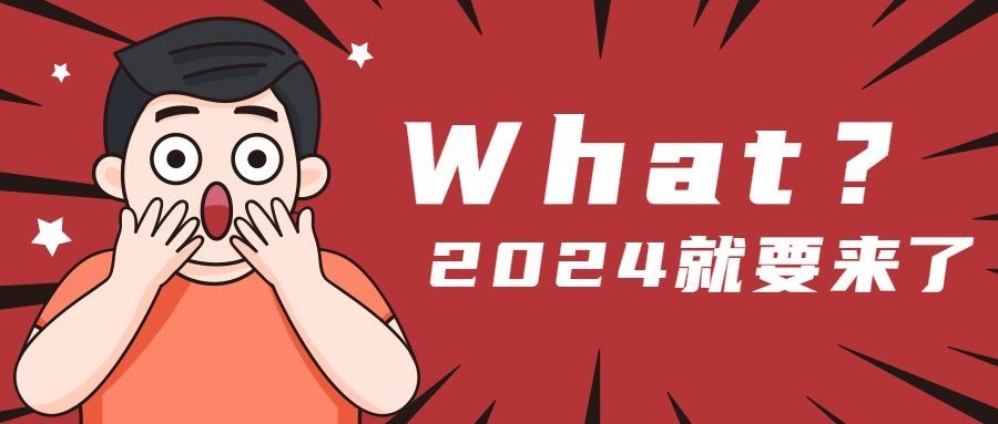 2024年中年度回顾盘点公众号首图预览效果