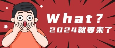 2024年中年度回顾盘点公众号首图