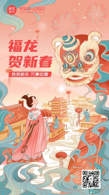 龙年春节祝福喜庆插画手机海报