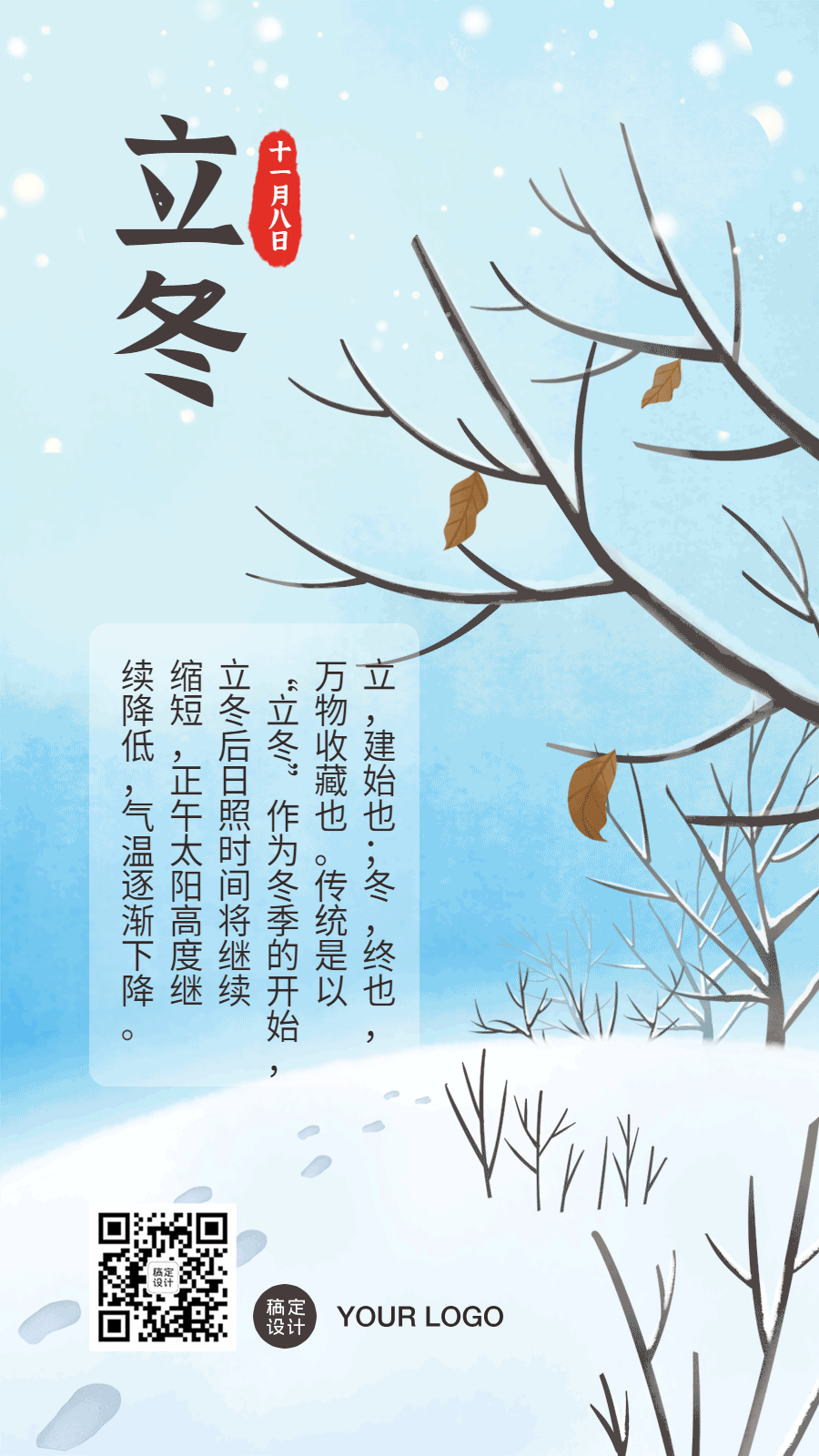 立冬节气飘雪GIF动态海报