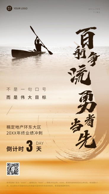 房地产激励正能量实景竖版海报预览效果