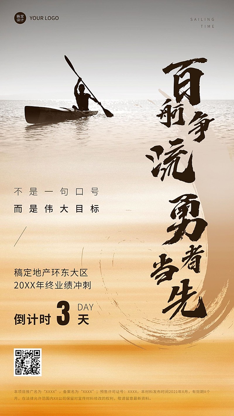 房地产激励正能量实景竖版海报