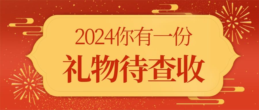 元旦新年产品促销福利礼物中国风预览效果