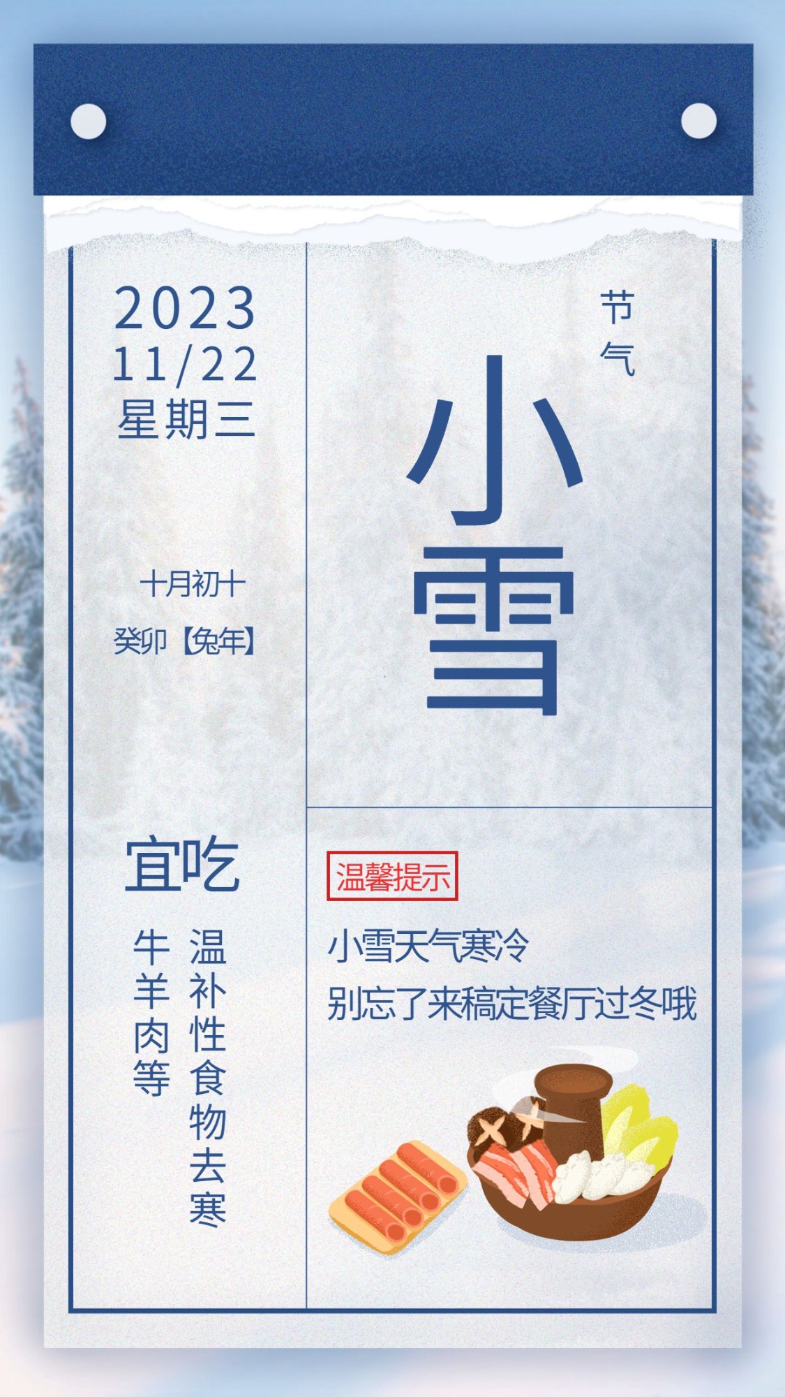 小雪节气餐饮美食日历创意手机海报预览效果