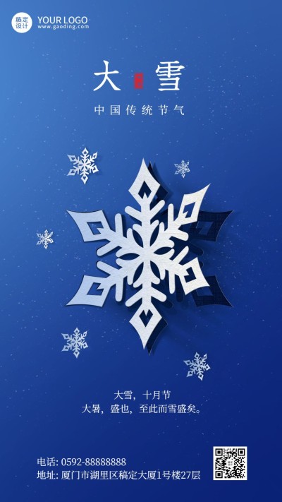 大雪节气剪纸文艺简约手机海报