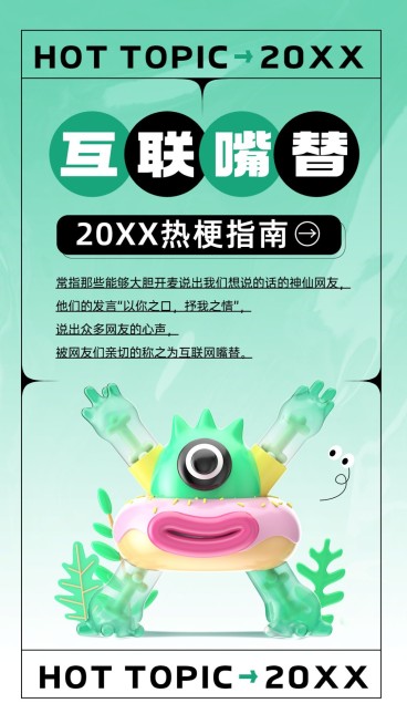 年终总结互联网热词手机海报预览效果