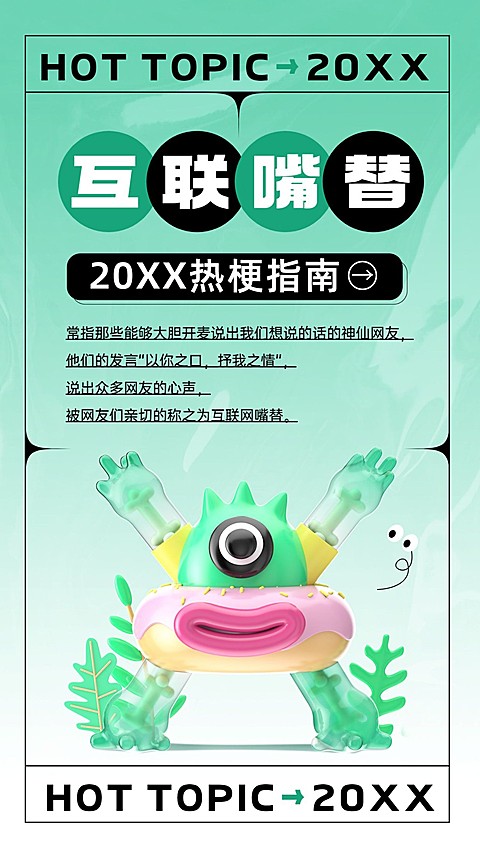 年终总结互联网热词手机海报
