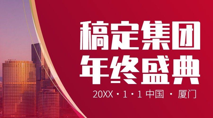 商务邀请函年会红色周年庆banner预览效果