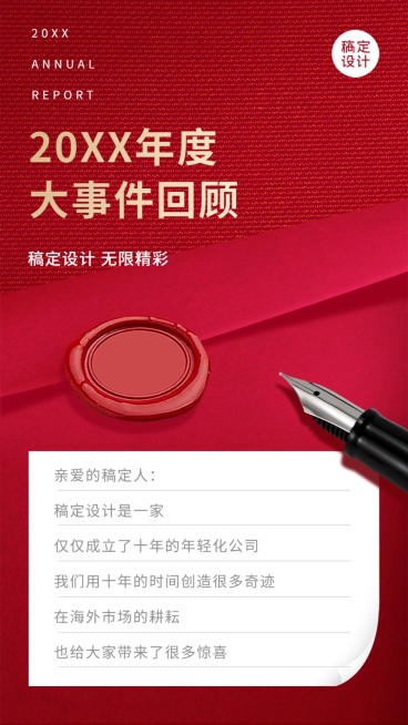 年终回顾年会邀请函致信红金预览效果