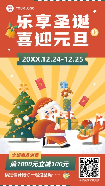 圣诞节活动营销插画手机海报预览效果