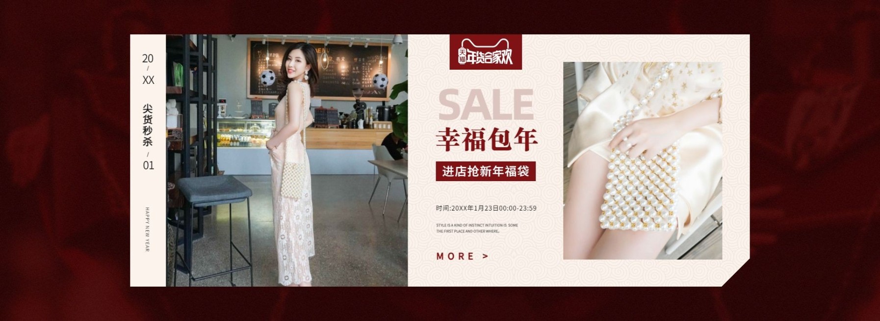年货节/春节/天猫年货合家欢/服装/女装/海报banner预览效果