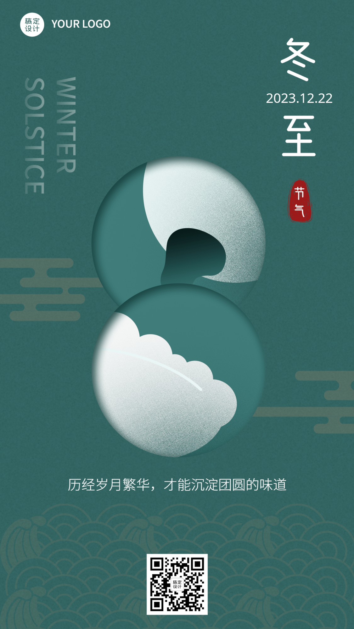 冬至节气汤圆饺子海报预览效果