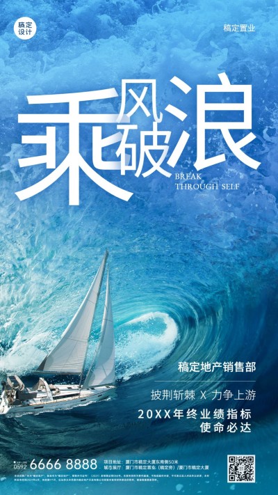 地产服务激励正能量炫酷手机海报