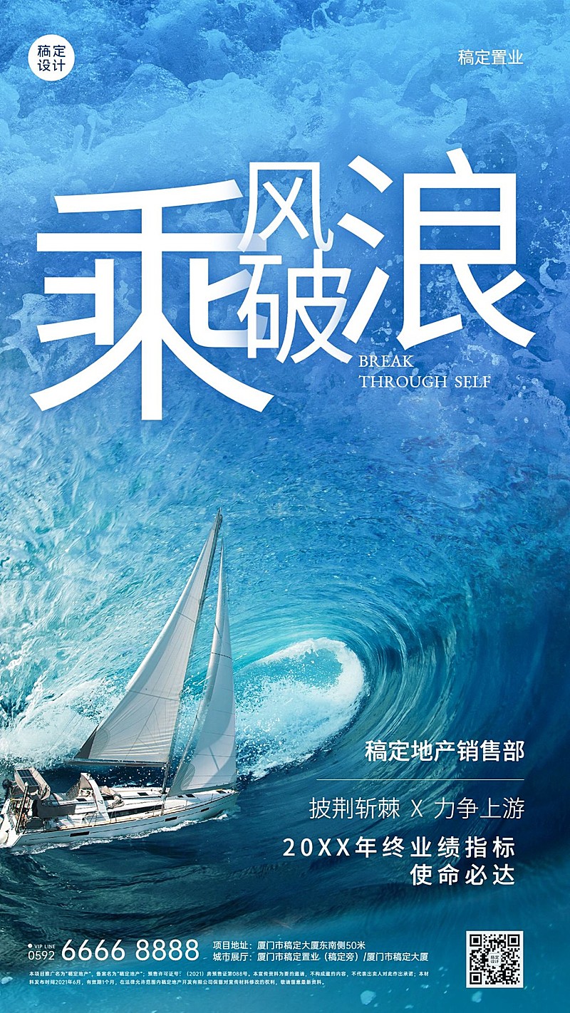 地产服务激励正能量炫酷手机海报