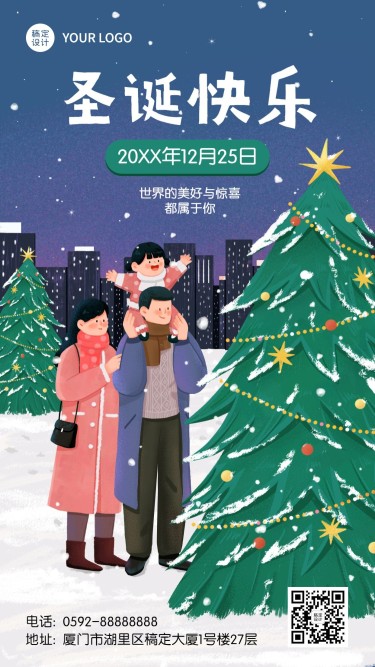 圣诞节祝福一家人圣诞树手绘插画手机海报