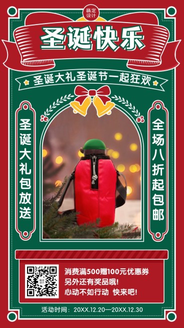 圣诞节微信朋友圈产品展示图框类手绘风手机海报预览效果